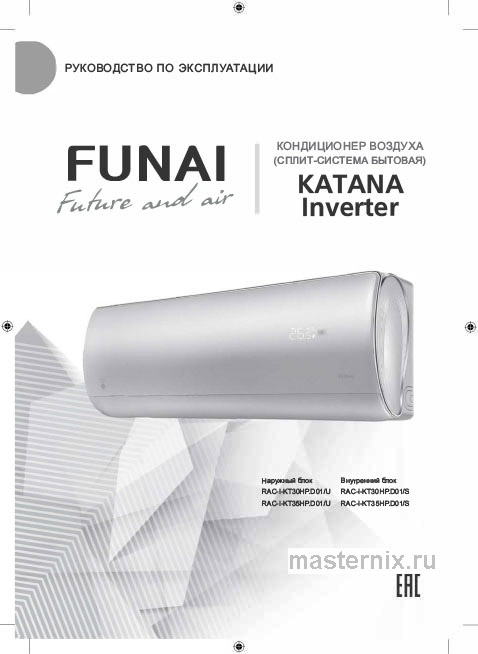 Инструкция Кондиционер Funai RAC-I-KT35HP.D01/S/RAC-I-KT35HP.D01/U скачать Обложка инструкции Кондиционер Funai RAC-I-KT35HP.D01/S/RAC-I-KT35HP.D01/U