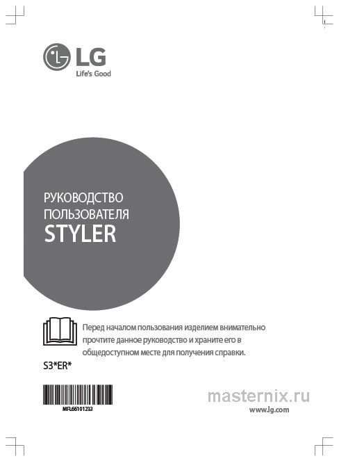 Обложка инструкции Паровой шкаф LG S3WER Styler