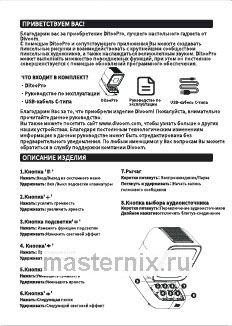 Обложка руководства пользователя Умная колонка Divoom Ditoo Pro розовая (41000009679) Обложка инструкции Умная колонка Divoom Ditoo Pro розовая (41000009679)