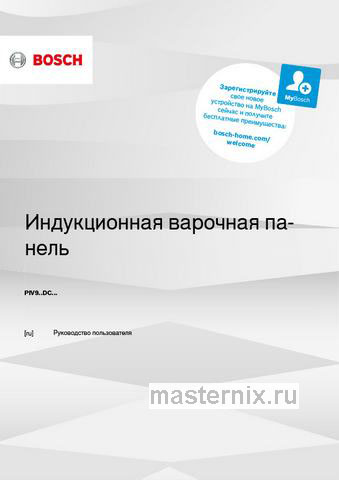 Обложка инструкции Электрическая варочная панель Bosch PIV975DC1E 
