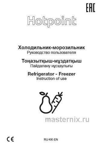 Обложка инструкции Встраиваемый двухкамерный холодильник Hotpoint HBT 18 
