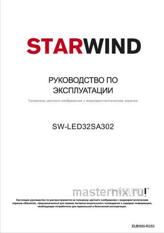 Обложка инструкции Телевизор Starwind SW-LED32SG305 