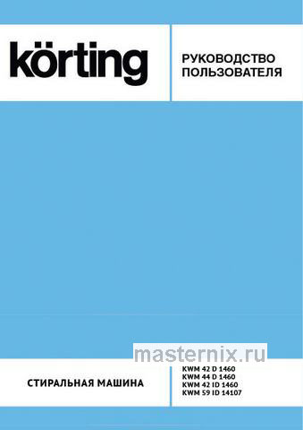 Обложка инструкции Стиральная машина Korting KWM 44D1460 