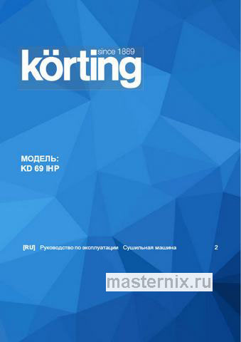 Обложка инструкции Сушильная машина с тепловым насосом Korting KD 69 IHP 