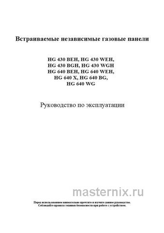 Обложка инструкции Газовая варочная панель Weissgauff HG 640 BG 