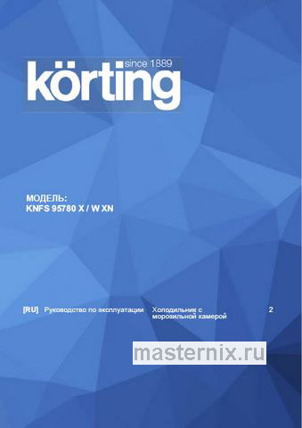 Обложка инструкции Холодильник Side-by-Side Korting KNFS 95780 W XN 