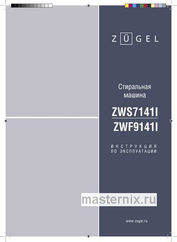 Обложка руководства пользователя Стиральная машина Zugel ZWS7141I Inverter Обложка инструкции Стиральная машина Zugel ZWS7141I Inverter
