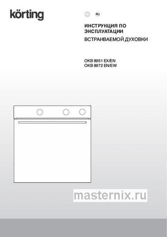 Обложка руководства пользователя Электрический духовой шкаф Korting OKB 8972 EN ST Обложка инструкции Электрический духовой шкаф Korting OKB 8972 EN ST