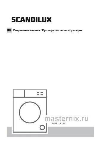Обложка инструкции Встраиваемая стиральная машина Scandilux DX3T8400 