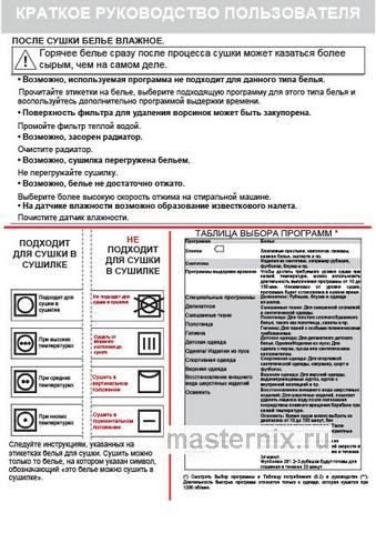 Обложка инструкции Сушильная машина с тепловым насосом Scandilux DM93THP 