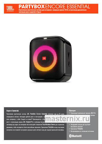 Обложка инструкции Музыкальная система JBL Partybox Encore Essential черный 