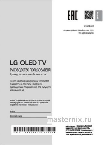 Обложка инструкции Телевизор LG OLED48C3RLA.ARUB 