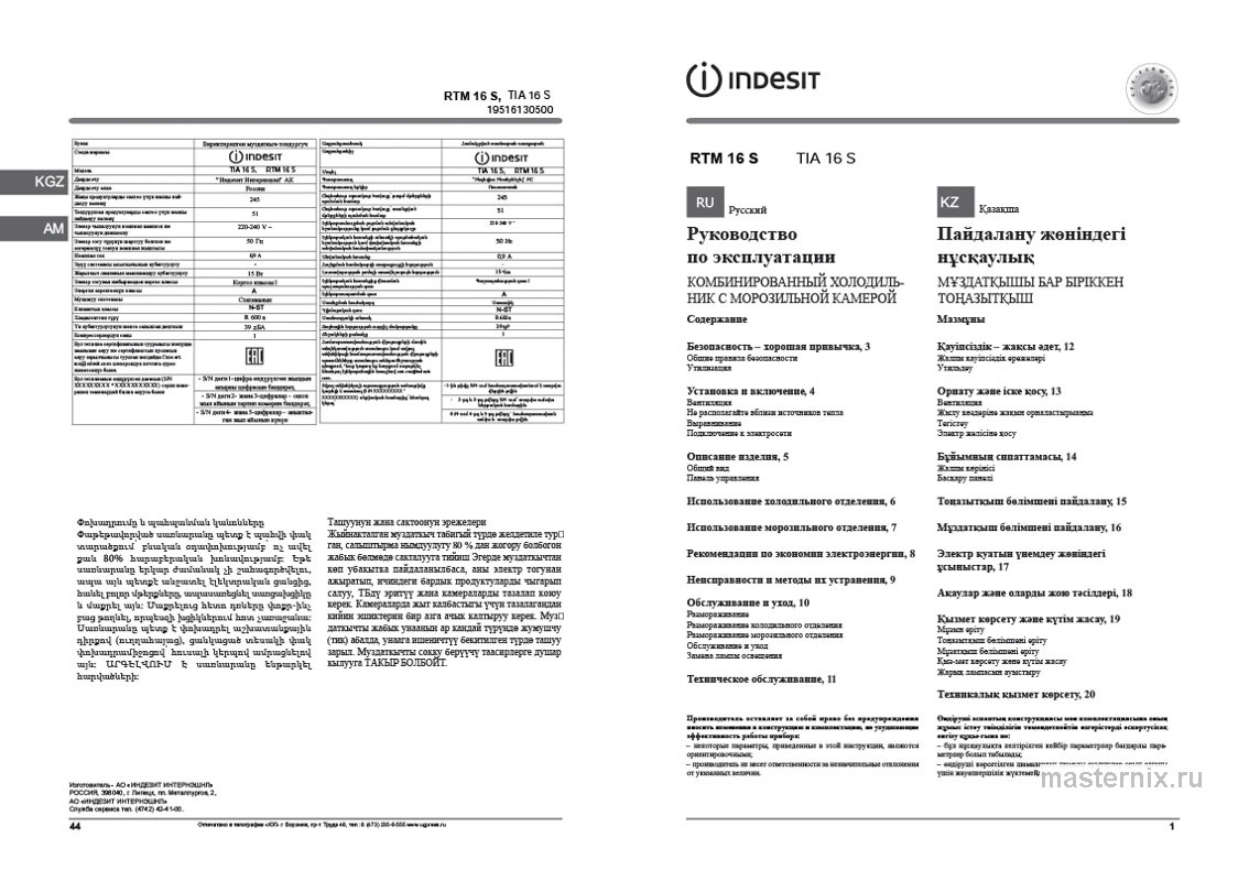 Обложка инструкции Холодильник Indesit TIA 16 G