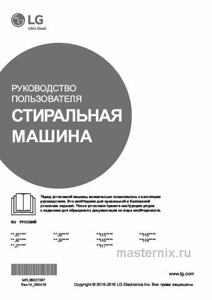 Инструкция Стиральная машина LG F2H6HS8S скачать Обложка инструкции Стиральная машина LG F2H6HS8S
