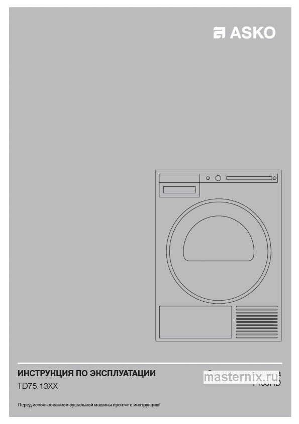 Обложка инструкции Сушильная машина Asko T408HD.W