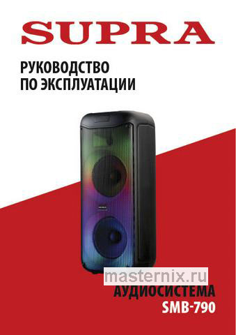 Обложка инструкции Музыкальный центр Supra SMB-790 