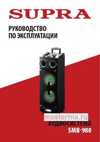 Обложка инструкции Музыкальный центр Supra SMB-980 