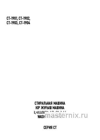 Обложка инструкции Стиральная машина Centek CT-1902 