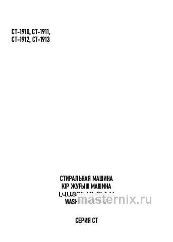 Обложка инструкции Стиральная машина Centek CT-1911 