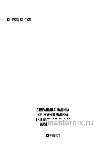 Обложка инструкции Стиральная машина Centek CT-1920 