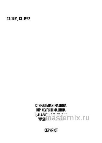 Обложка инструкции Стиральная машина с сушкой Centek CT-1951 