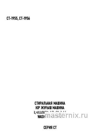 Обложка инструкции Стиральная машина с сушкой Centek CT-1955 