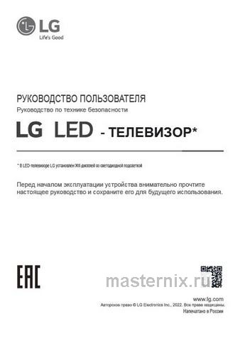 Обложка инструкции Телевизор LG 55UR78009LL.ARUB 
