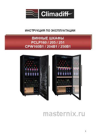 Обложка руководства пользователя Винный шкаф Climadiff CPW160B1 Обложка инструкции Винный шкаф Climadiff CPW160B1