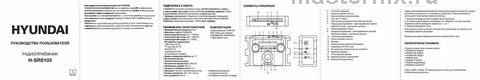 Обложка инструкции Радиоприемник настольный Hyundai H-SRS103 черный 