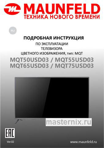 Обложка инструкции Телевизор Maunfeld MQT75USD03 