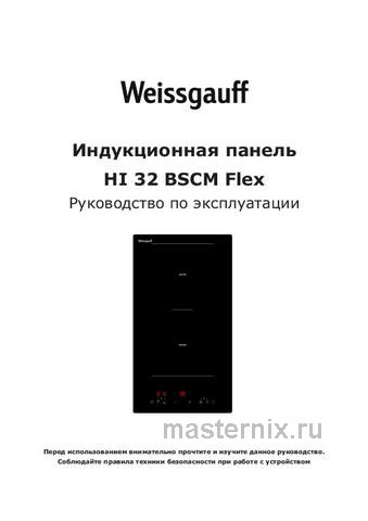 Обложка инструкции Электрическая варочная панель Weissgauff HI 32 BSCM Flex 