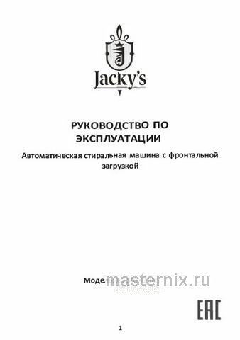 Обложка инструкции Стиральная машина Jacky`s JW S0742BBS 