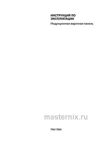Обложка инструкции Электрическая варочная панель Gorenje GI3201BC 