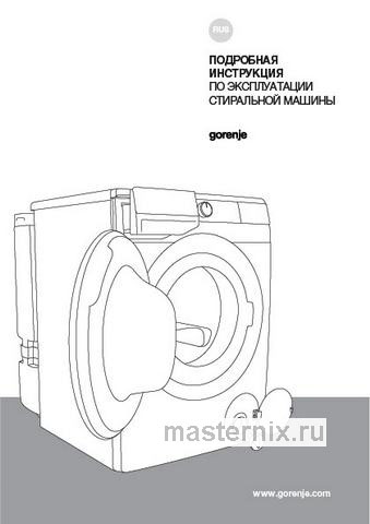 Обложка инструкции Стиральная машина Gorenje W1NHPI60SCSIRV (20010353) 