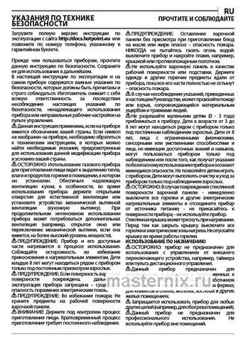 Обложка инструкции Газовая варочная панель Hotpoint HGMT 641 IX 