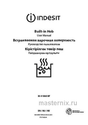 Обложка инструкции Электрическая варочная панель Indesit IB 41B60 BF 