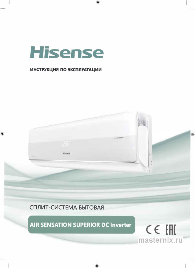 Инструкция Кондиционер Hisense AS-13UW4RXVQF00G/AS-13UW4RXVQF00W скачать Обложка инструкции Кондиционер Hisense AS-13UW4RXVQF00G/AS-13UW4RXVQF00W