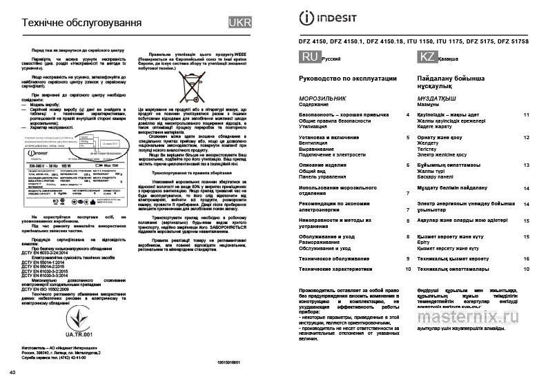 Инструкция Морозильная камера Indesit DFZ 5175 скачать Обложка инструкции Морозильная камера Indesit DFZ 5175