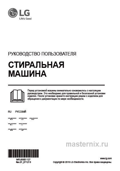 Инструкция Стирально-сушильная машина LG F4V5VG0W скачать Обложка инструкции Стирально-сушильная машина LG F4V5VG0W