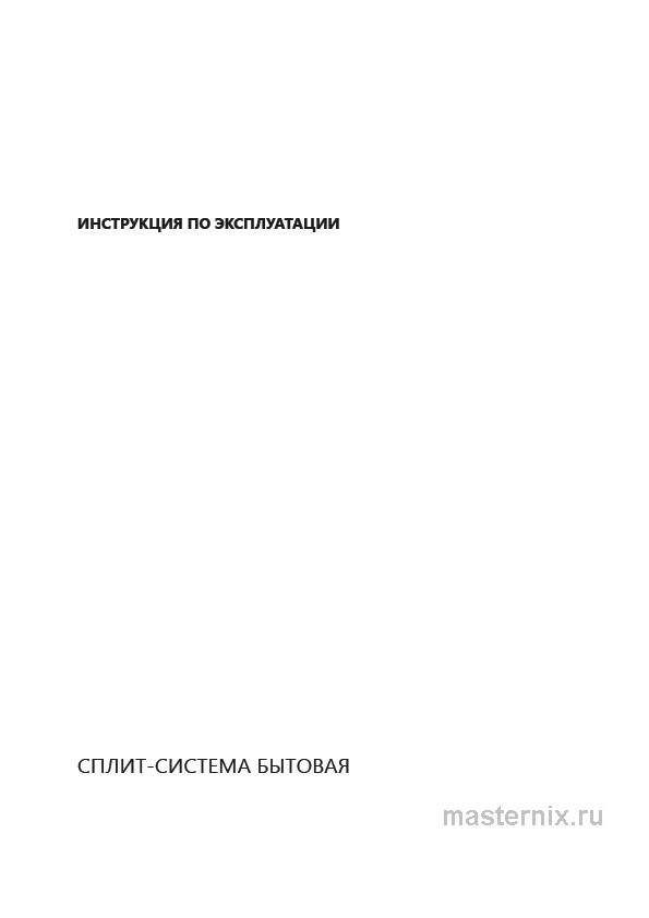 Обложка инструкции Кондиционер Hisense AS-10UW4RYDTV02G/AS-10UW4RYDTV02W