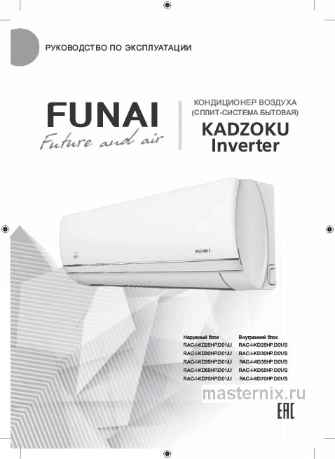Инструкция Кондиционер Funai RAC-I-KD35HP.D01/S/RAC-I-KD35HP.D01/U скачать Обложка инструкции Кондиционер Funai RAC-I-KD35HP.D01/S/RAC-I-KD35HP.D01/U