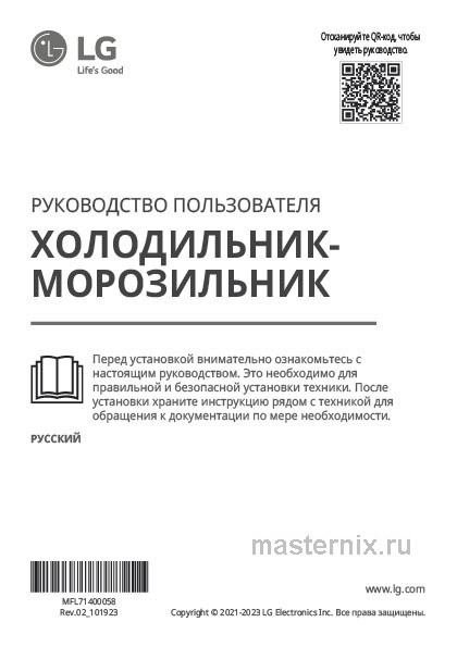 Инструкция Холодильник LG GC-B509FAPW скачать Обложка инструкции Холодильник LG GC-B509FAPW