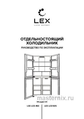 Обложка инструкции Многокамерный холодильник LEX LCD450XID 