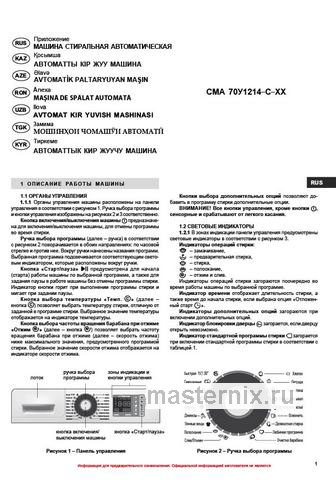 Обложка инструкции Стиральная машина Atlant СМА70У1214-С-01 