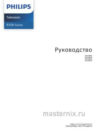 Обложка инструкции Телевизор Philips 50PUS8108/60 