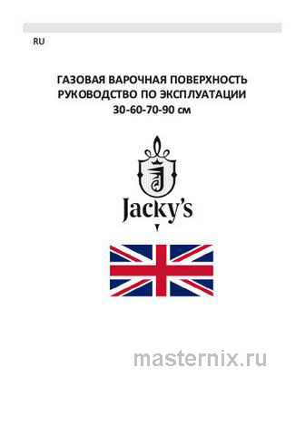 Обложка инструкции Газовая варочная панель Jacky`s JH GW631W 