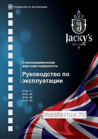 Обложка инструкции Электрическая варочная панель Jacky`s JH MB34 