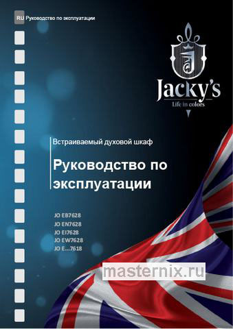 Обложка руководства пользователя Электрический духовой шкаф Jacky`s JO EN7628 Обложка инструкции Электрический духовой шкаф Jacky`s JO EN7628