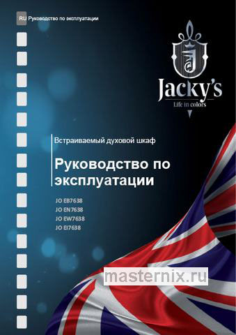 Обложка инструкции Электрический духовой шкаф Jacky`s JO EN7638 