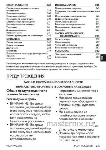 Обложка инструкции Встраиваемая микроволновая печь СВЧ Smeg SO4301M0N 